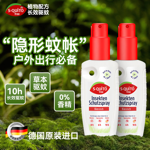 德国squito驱蚊液喷雾宝宝金水