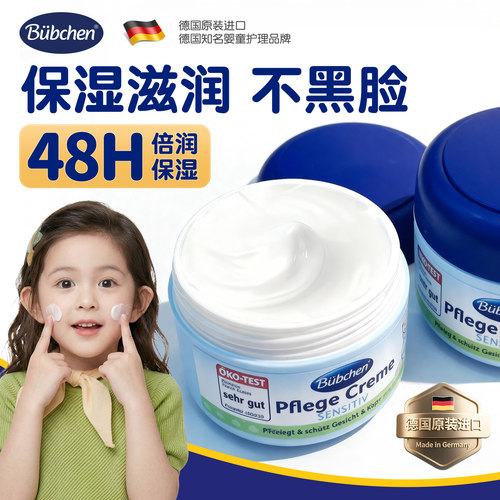 Bubche贝臣德国儿童面霜独家授权