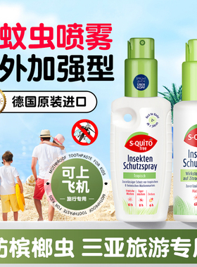 德国dm驱蚊喷雾防槟榔虫叮咬驱蚊水三亚可上飞机防蚊虫户外驱蚊液