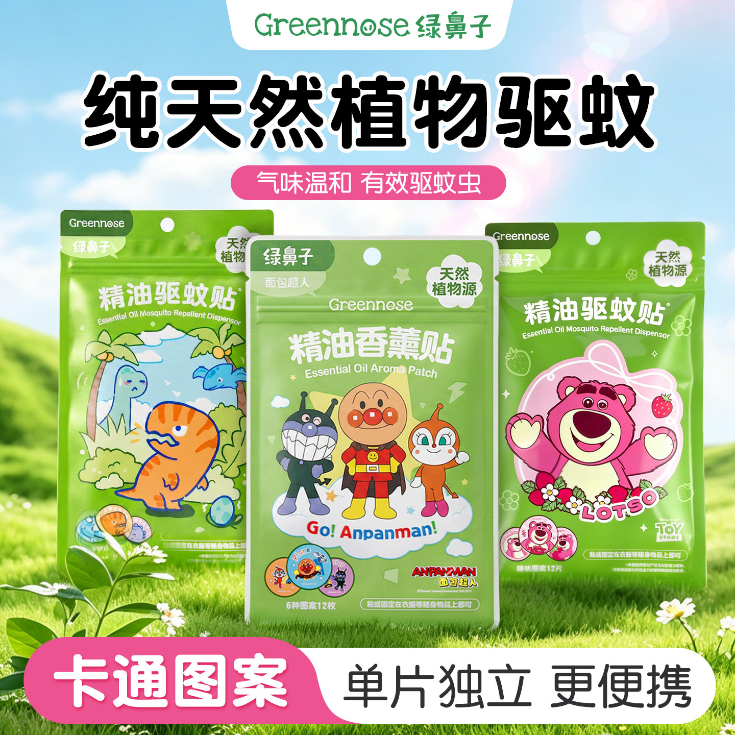 绿鼻子户外强力驱蚊贴植物精油防蚊贴学生专用儿童防蚊神器随身