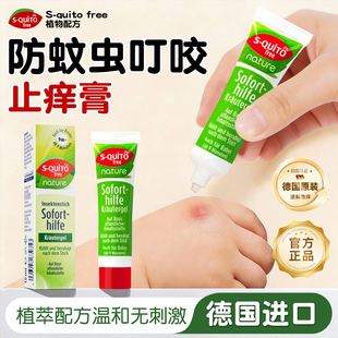 德国dm止痒膏防蚊虫叮咬止痒凝露婴幼儿清凉快速止痒滚珠儿童专用