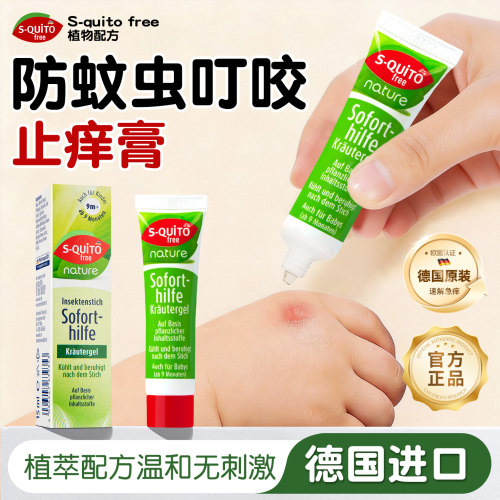 德国dm止痒膏防蚊虫叮咬止痒凝露婴幼儿清凉快速止痒滚珠儿童专用