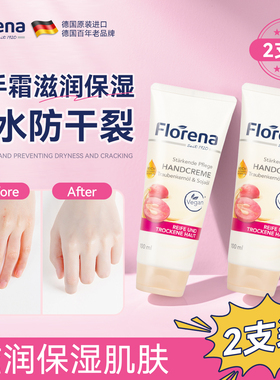 德国florena芙蓉蕾娜葡萄籽护手霜补水滋润嫩白女士专用官方正品