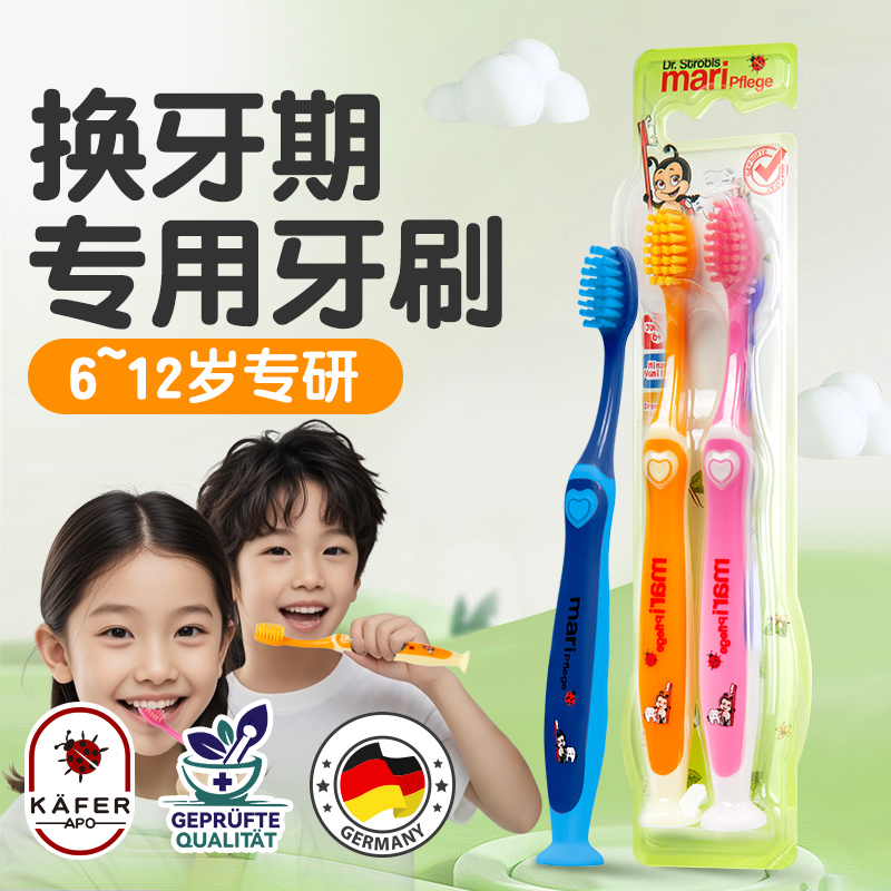 德国牙刷6到12岁换牙期专用