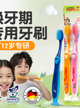 德国进口玛瑞宝儿童牙刷6到12岁换牙期专用软毛初中生超柔清洁刷