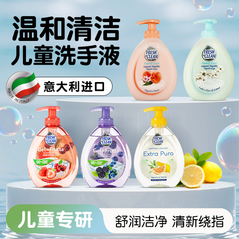 意大利芬诗可琳液体肥皂洗手液
