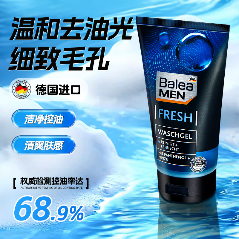 德国进口balea芭乐雅温和洁面乳