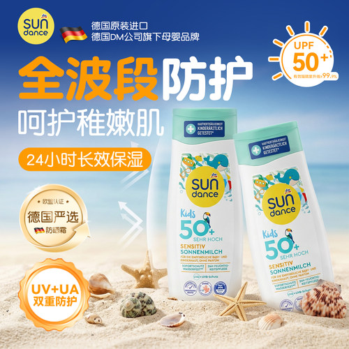 德国sundance儿童防晒霜敏感肌