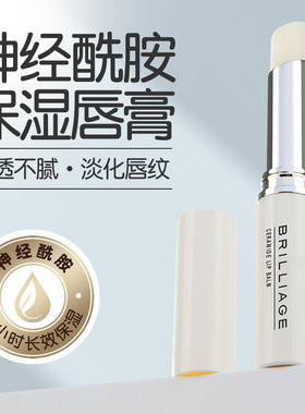 神经酰胺保湿唇膏巨补水