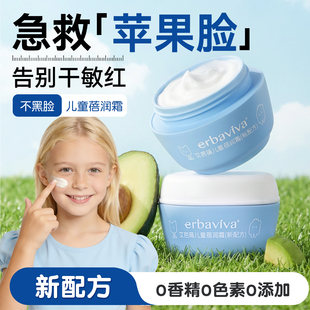 艾芭薇儿童蓓润面霜保湿 6到12岁3岁以上专用冬滋润补水宝宝正品