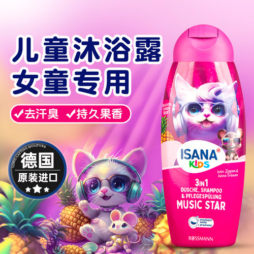 女生专用德国沐浴露isana6岁以上