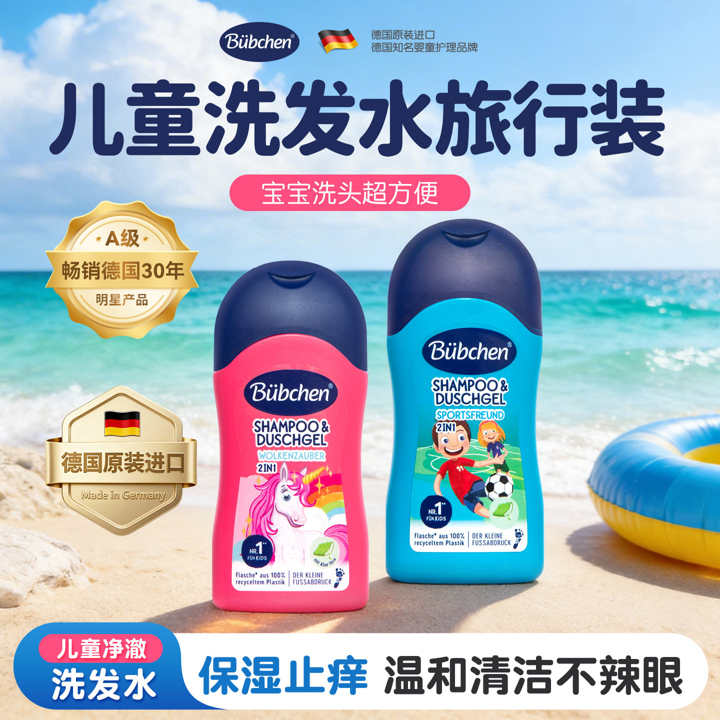 bubchen贝臣儿童洗发水旅行装女孩男童沐浴露二合一洗护小样便携