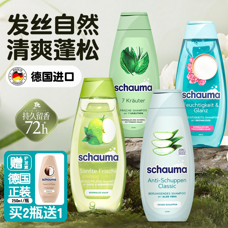 施华蔻洗发水控油蓬松去屑止痒