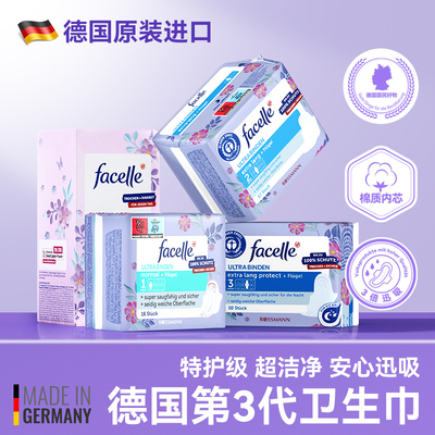 德国卫生巾【有机纯棉】无荧光剂