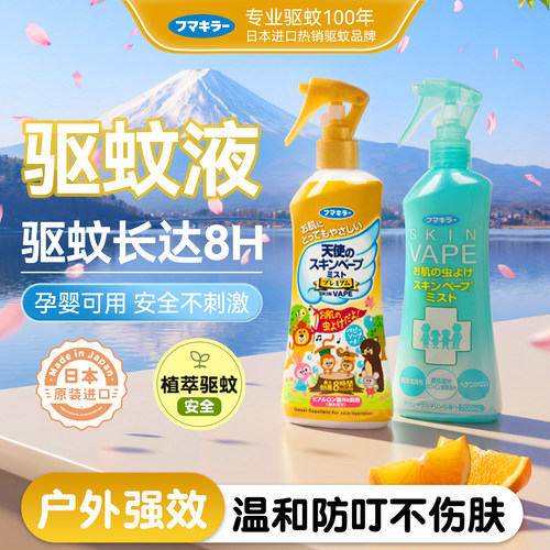 未来vape驱蚊液户外止痒