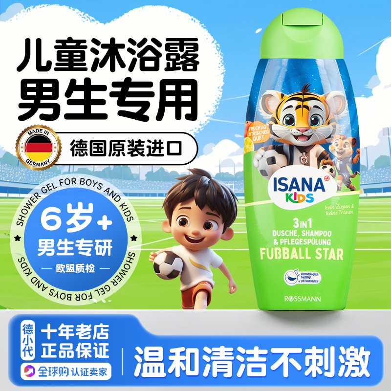 儿童洗发沐浴露二合一德国isana