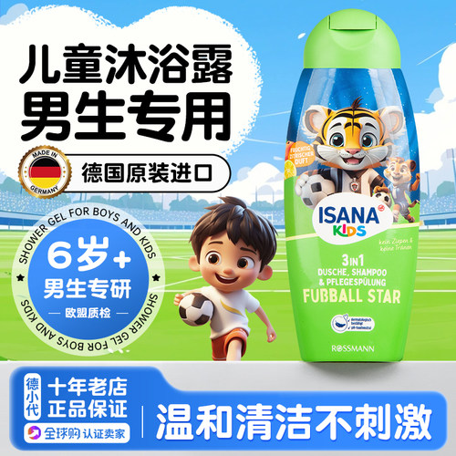 儿童洗发沐浴露二合一德国isana