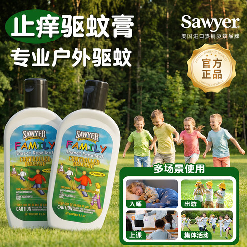 美国索耶止痒驱蚊膏户外专用驱蚊乳液避蚊胺防蚊虫叮咬驱蚊水喷雾