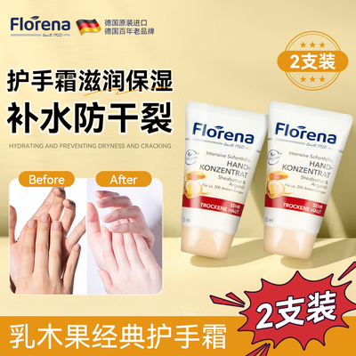 florena乳木果护手霜保湿滋润