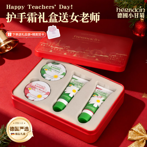 德国小甘菊护手霜教师节礼物