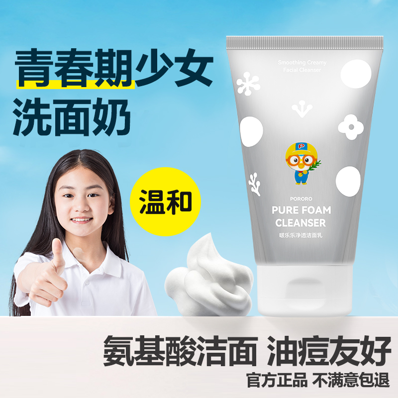 啵乐乐青少年学生洗面奶12岁以上