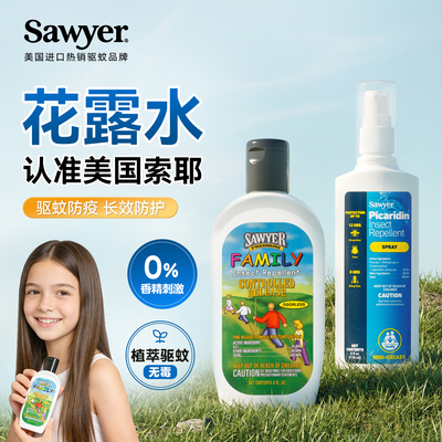 美国sawyer索耶花露水儿童驱蚊水