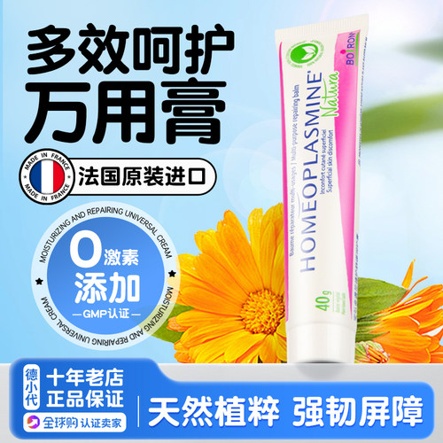 舒缓干痒法国万用膏宝弘
