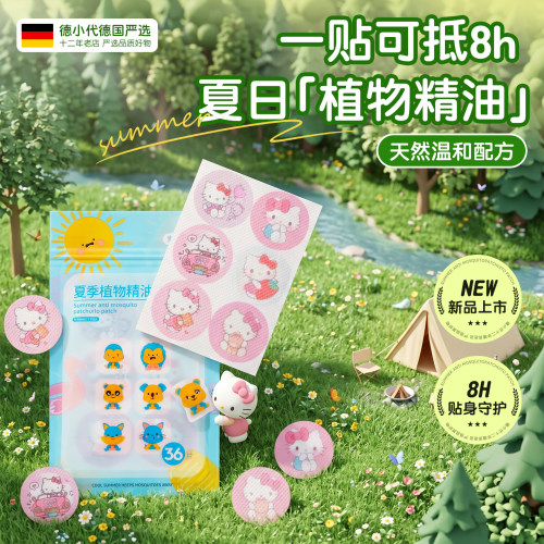 hello kity植物精油贴避蚊儿童学生专用神器防叮防蚊虫卡通随身贴