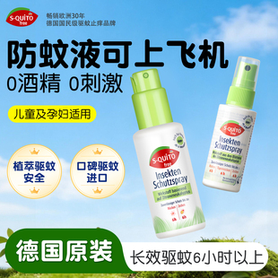 德国squitofree驱蚊喷雾可上飞机蚊不叮派卡瑞丁强力长效驱蚊持久