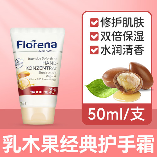 2德国Florena护手霜女滋润保湿补水防干裂嫩白去纹大容量官方正品