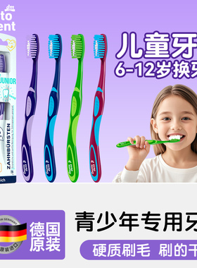 德国dm儿童牙刷6到12岁换牙期宝宝清洁10岁以上小学生中硬毛专用