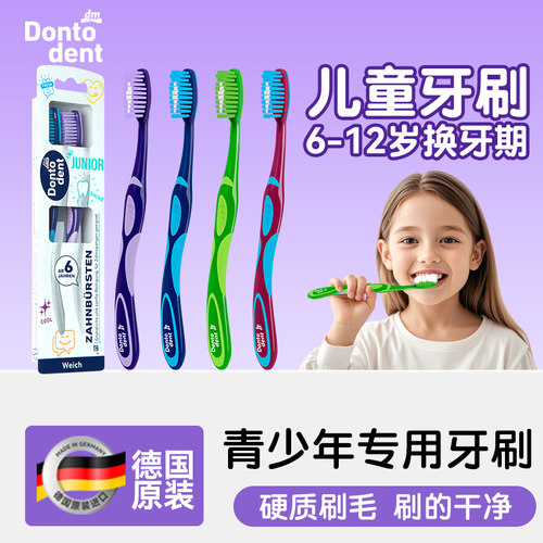 德国儿童牙刷6到12岁换牙期专用