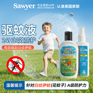 美国索耶sawyer驱蚊液乳液防蚊喷雾避蚊胺可上飞机户外强效驱蚊水
