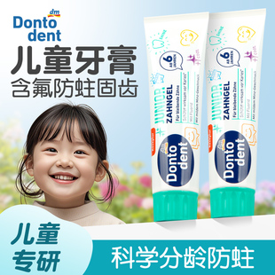 德国dm儿童牙膏6到12岁含氟换牙期防蛀牙10岁以上小学生去黄美白