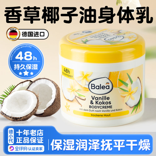 香草椰子身体乳芭乐雅保湿滋润