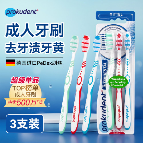 德国Prokudent牙龈出血敏感牙刷