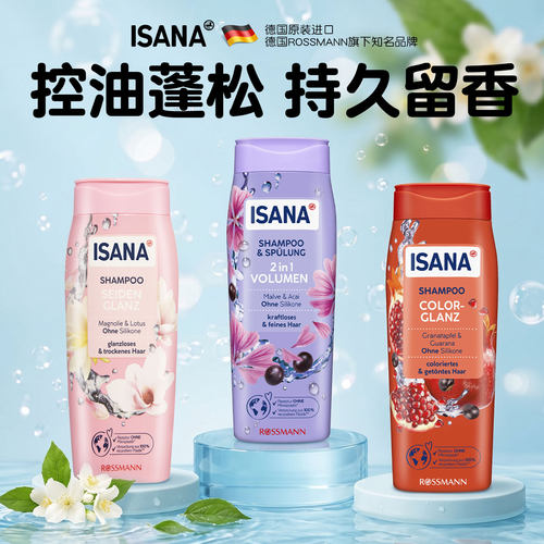 德国isana洗发水去屑止痒控油