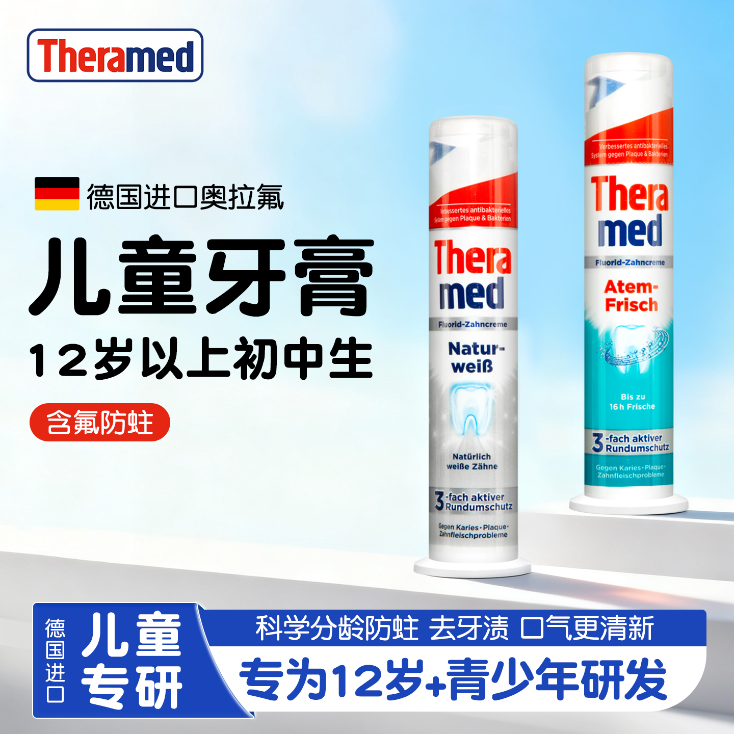 德国汉高立按压式儿童牙膏防蛀