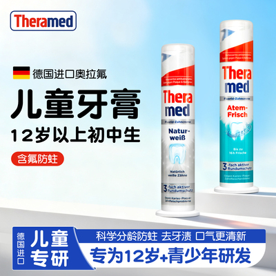 德国汉高立按压式儿童牙膏防蛀