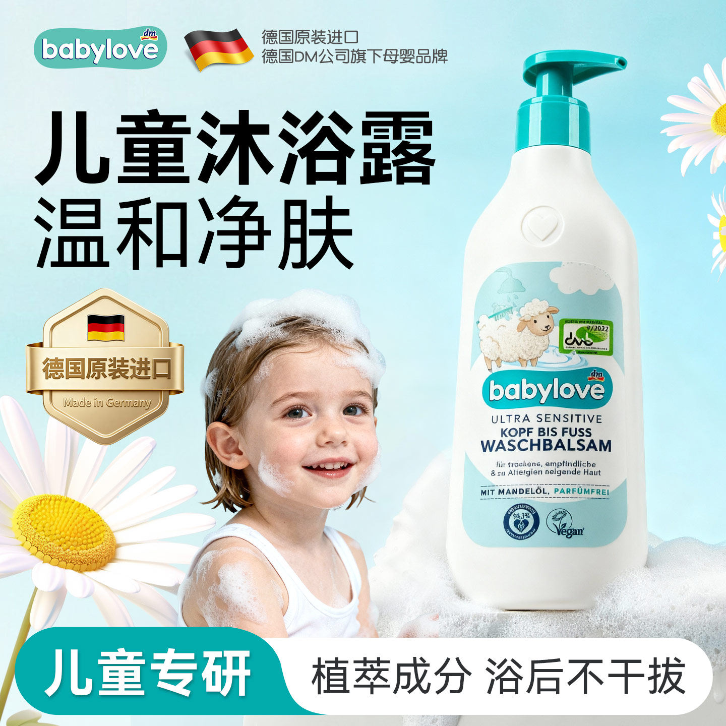 德国babylove儿童沐浴露婴幼儿宝宝专用沐浴乳新生儿洗浴官方正品