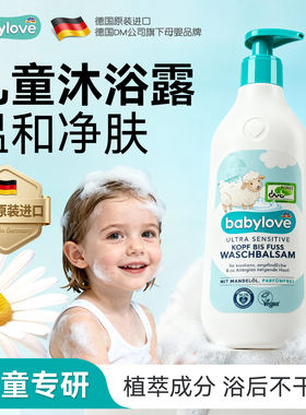 babylove儿童沐浴露婴幼儿专用