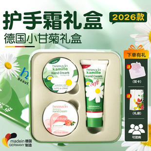 【护手霜礼盒】德国小甘菊护手霜礼盒装送人伴手礼实用礼品热卖款