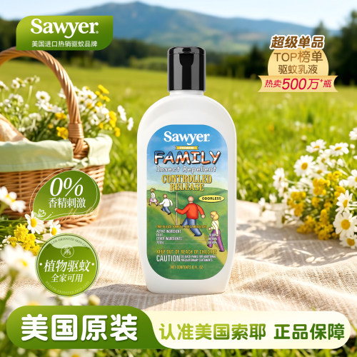 Sawyer索耶驱蚊乳液驱蚊液婴幼儿