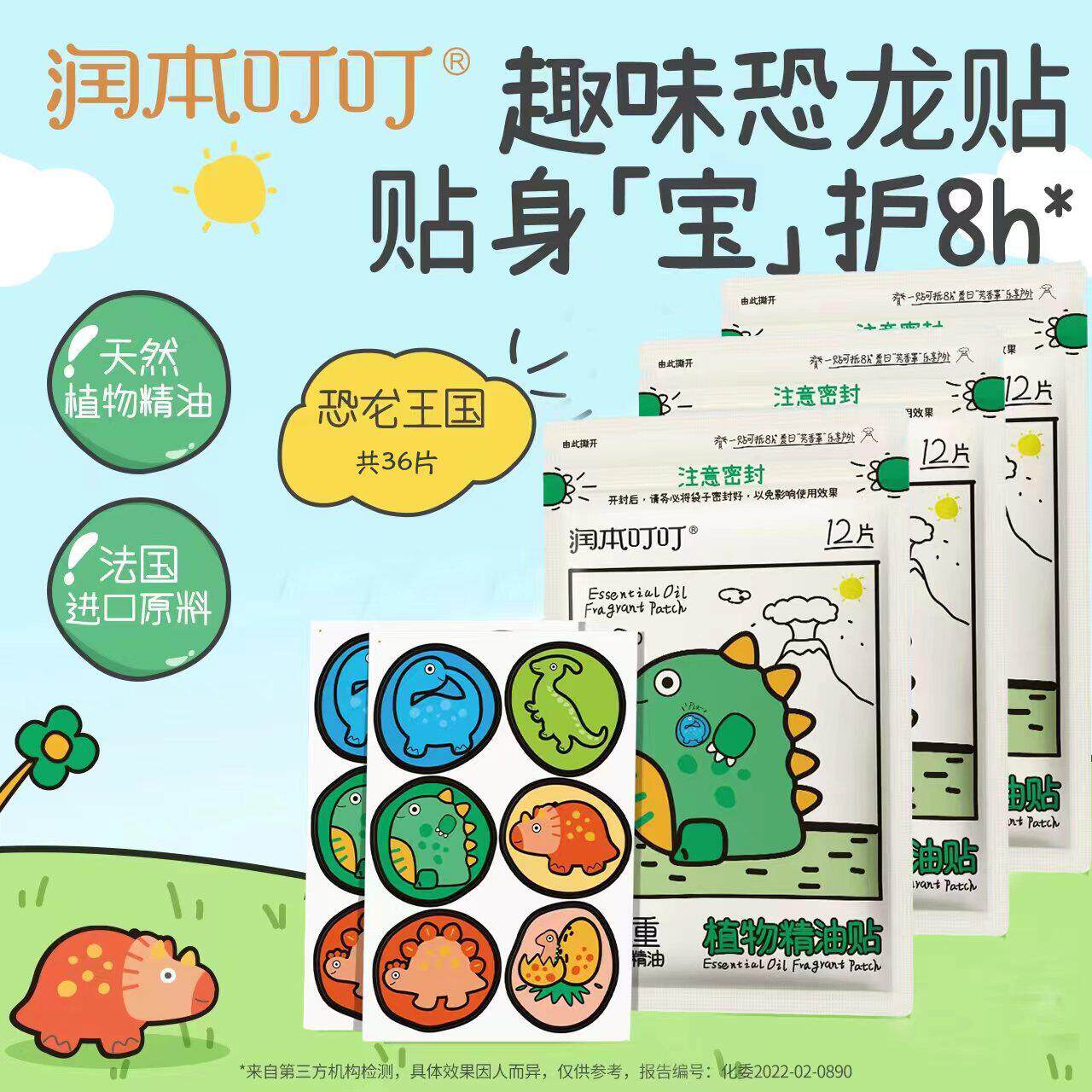 润本驱蚊贴儿童专用植物精油贴恐龙卡通贴夏户外防护专用随身贴