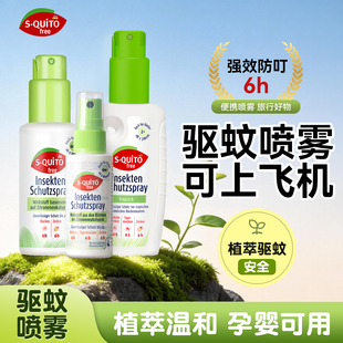 德国dm防蚊液可上飞机squitofree派卡瑞丁蚊不叮强力长效驱蚊持久