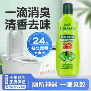 西班牙foresan卫生间除臭持久留香厕所空气清新剂去异味一滴留香