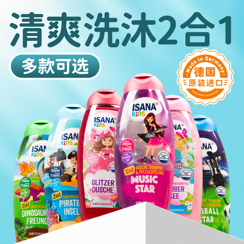isana男孩女孩洗发沐浴二合一