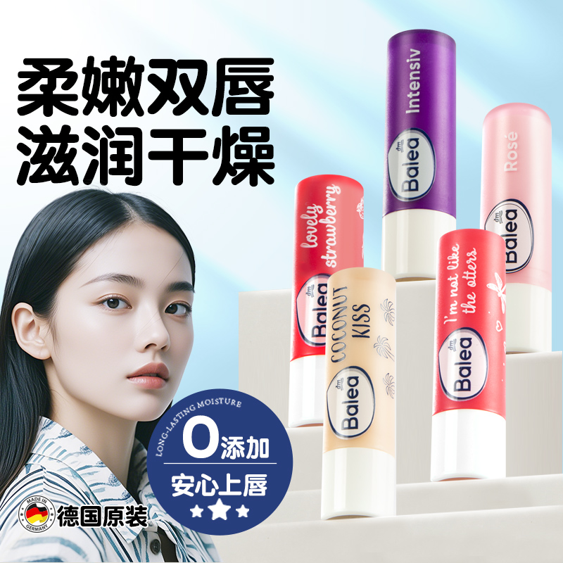 保湿不干裂德国润唇膏芭乐雅