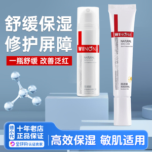 weinuoma薇诺娜防晒霜敏感肌清透防晒乳液面霜舒敏保湿特护霜精华