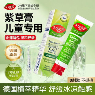 德国squitofree紫草膏儿童专用止痒滚珠蚊子叮咬止痒膏舒缓青草膏